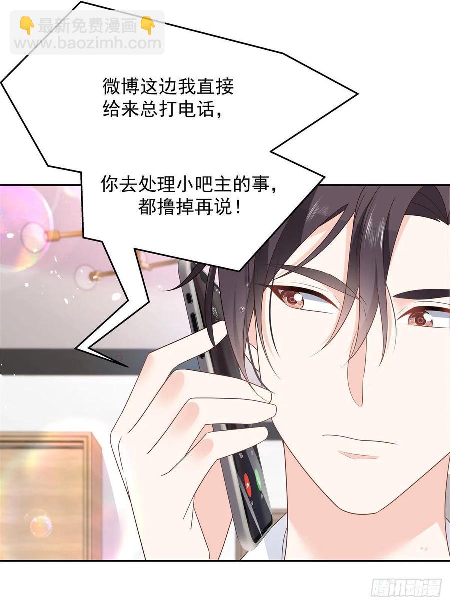 🍸国民校草是女生 第203话 我要亲自处理！ 第23页