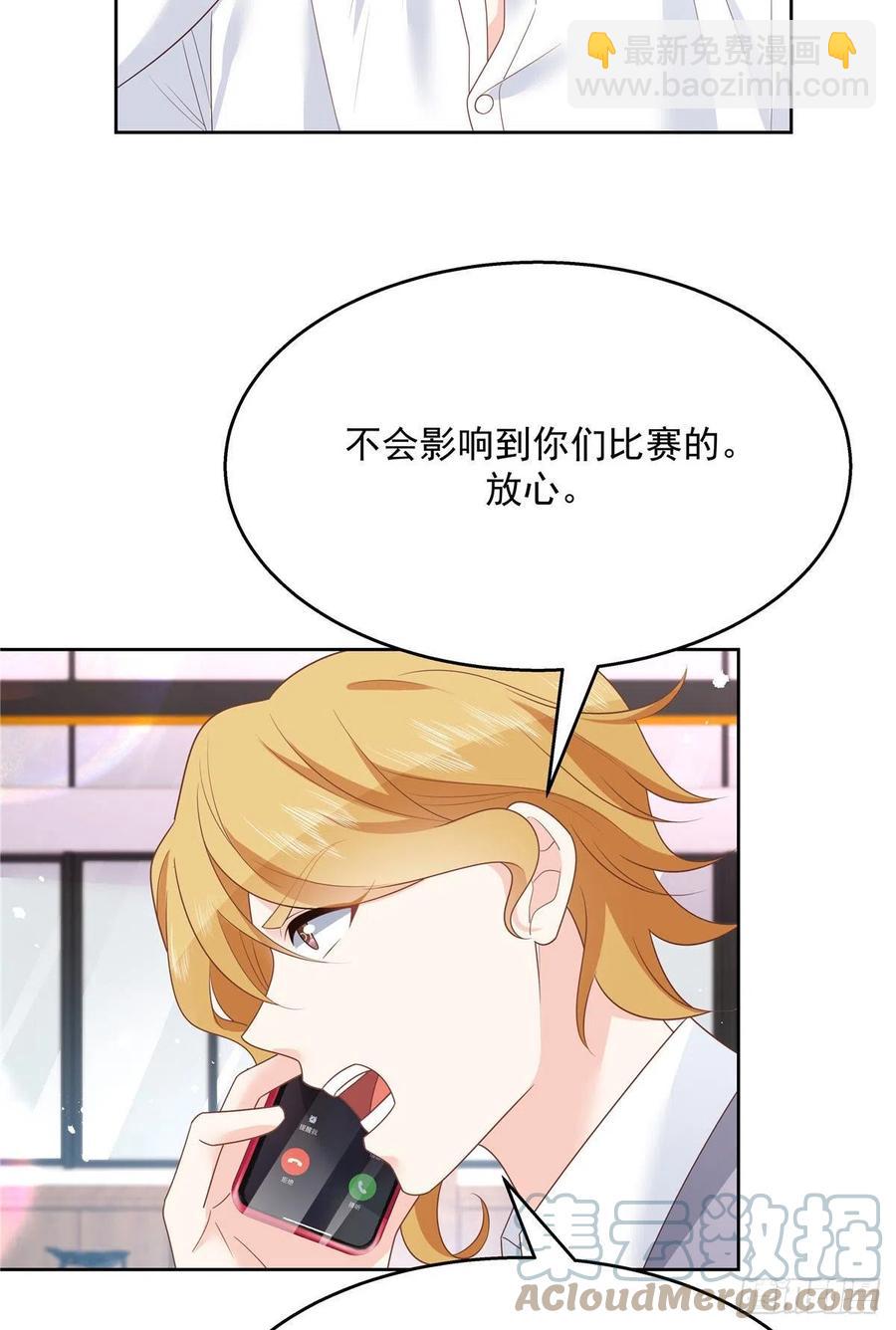 🍸国民校草是女生 第203话 我要亲自处理！ 第25页