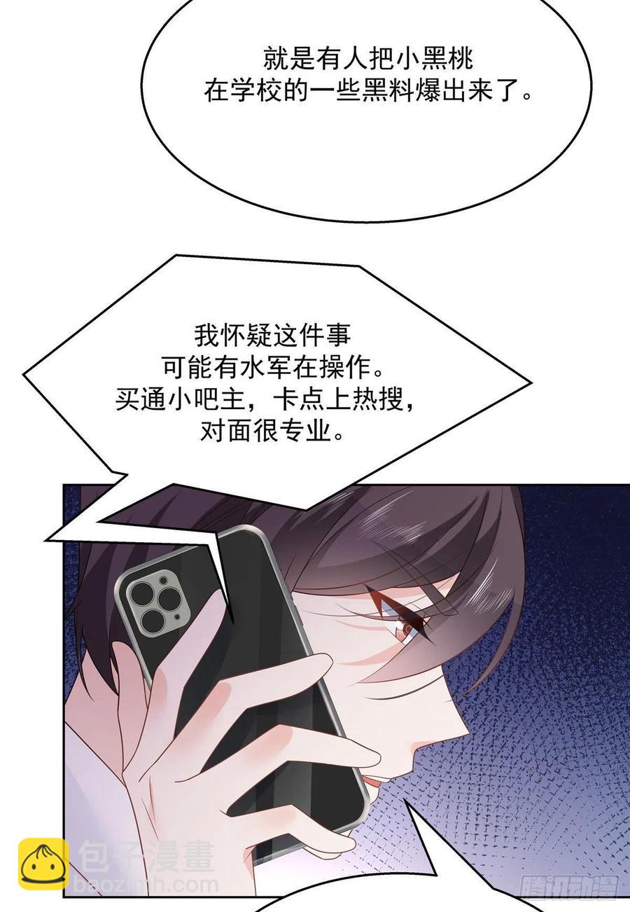 🍸国民校草是女生 第203话 我要亲自处理！ 第26页