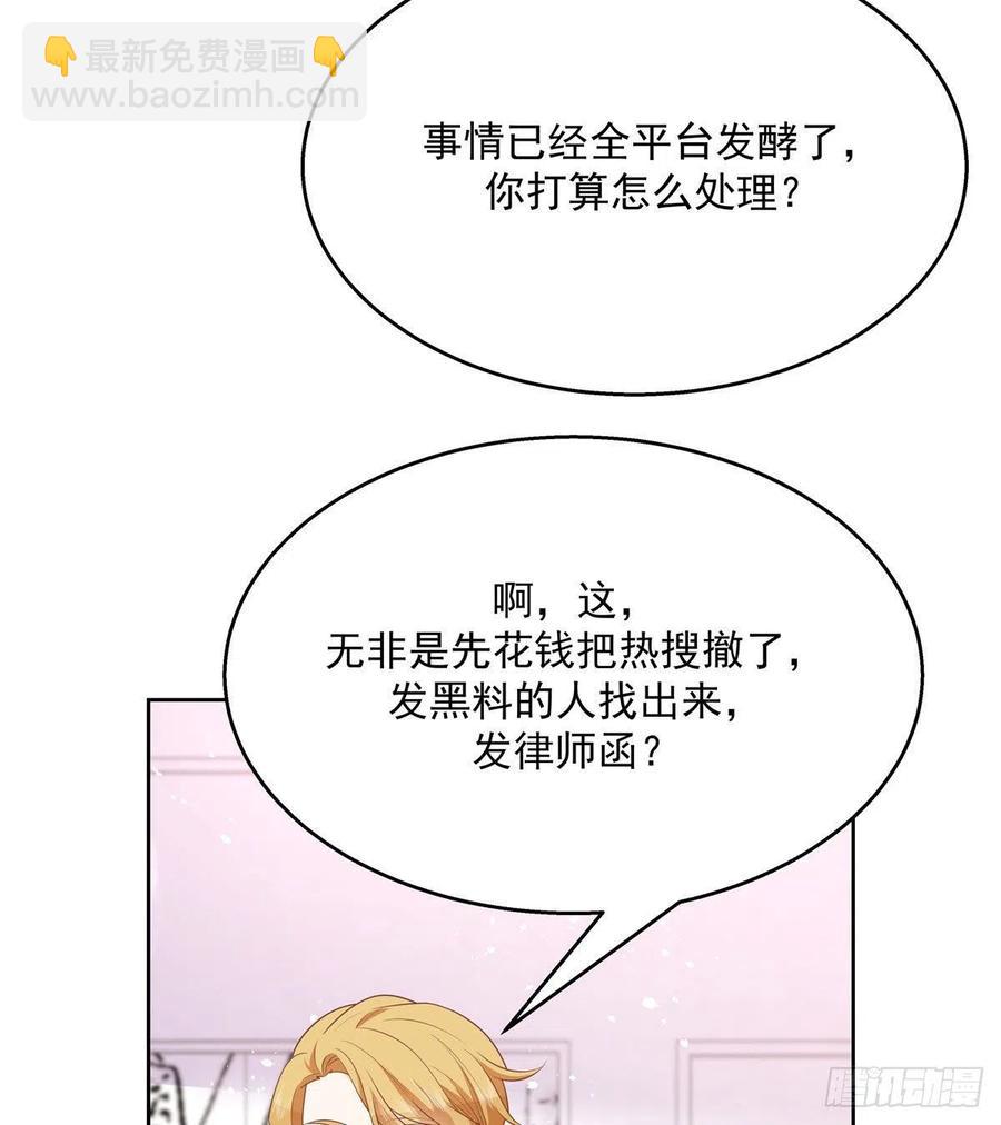 🍸国民校草是女生 第203话 我要亲自处理！ 第27页