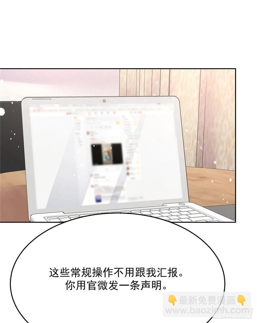 🍸国民校草是女生 第203话 我要亲自处理！ 第29页