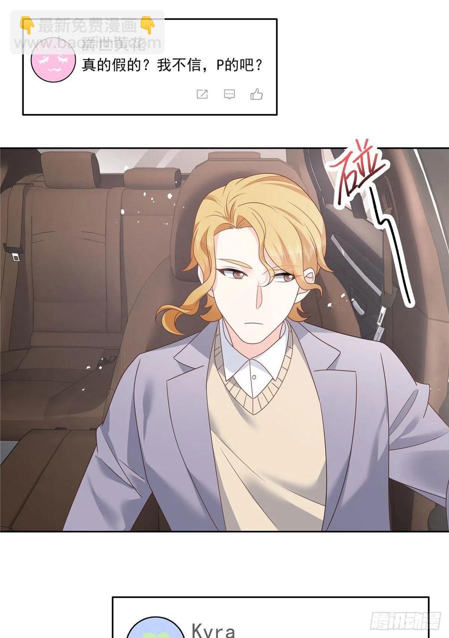 🍸国民校草是女生 第203话 我要亲自处理！ 第3页