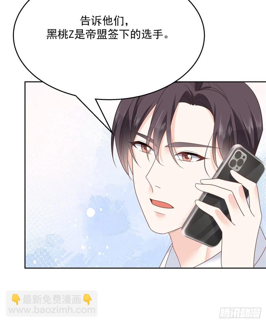 🍸国民校草是女生 第203话 我要亲自处理！ 第32页