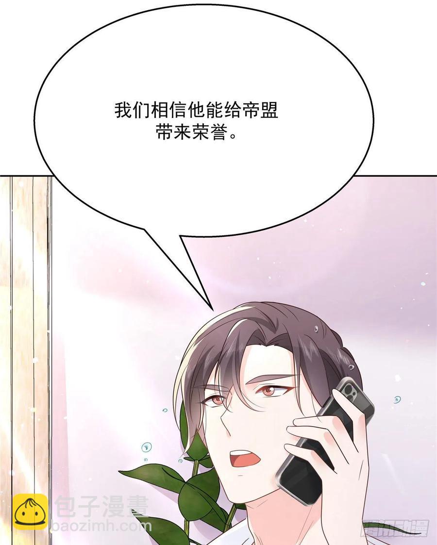 🍸国民校草是女生 第203话 我要亲自处理！ 第33页