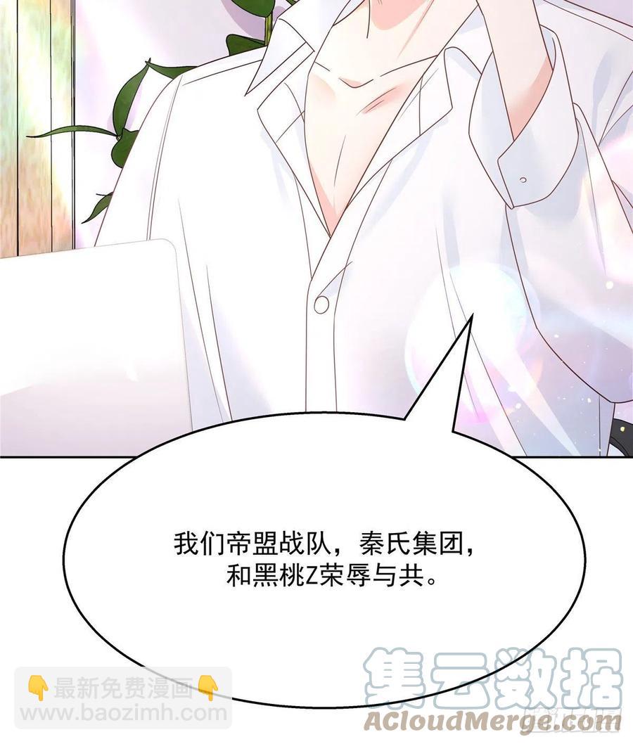 🍸国民校草是女生 第203话 我要亲自处理！ 第34页