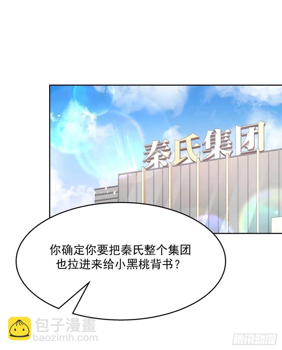 🍸国民校草是女生 第203话 我要亲自处理！ 第35页