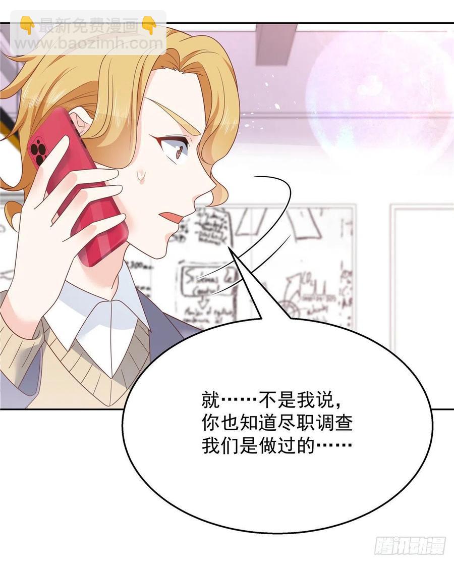 🍸国民校草是女生 第203话 我要亲自处理！ 第36页