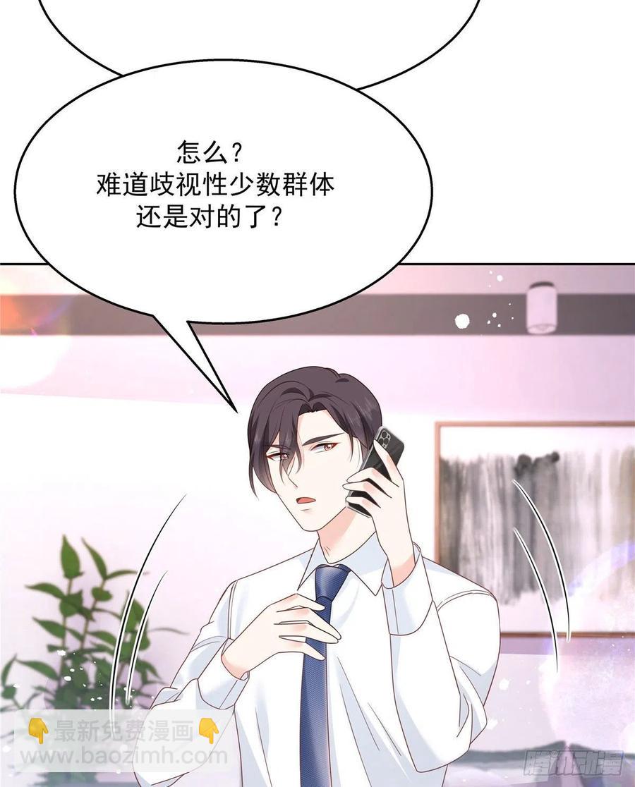 🍸国民校草是女生 第203话 我要亲自处理！ 第38页
