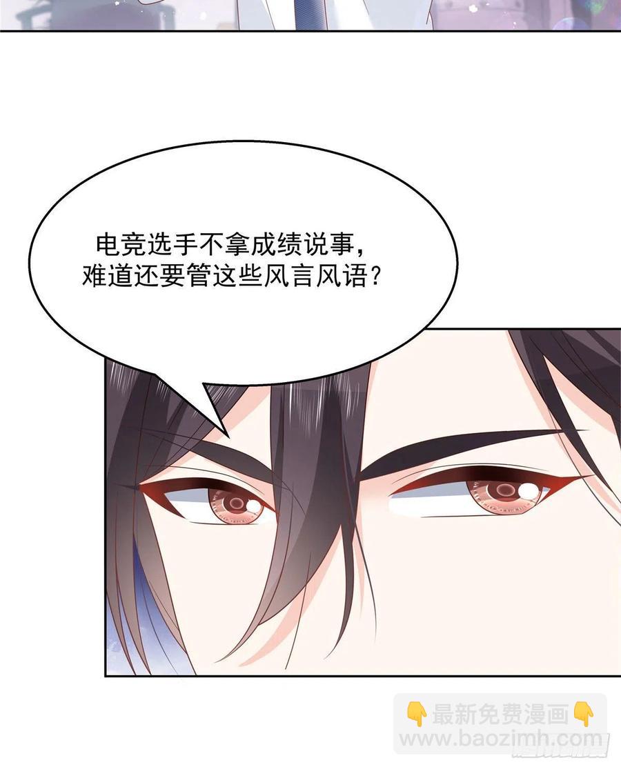 🍸国民校草是女生 第203话 我要亲自处理！ 第39页