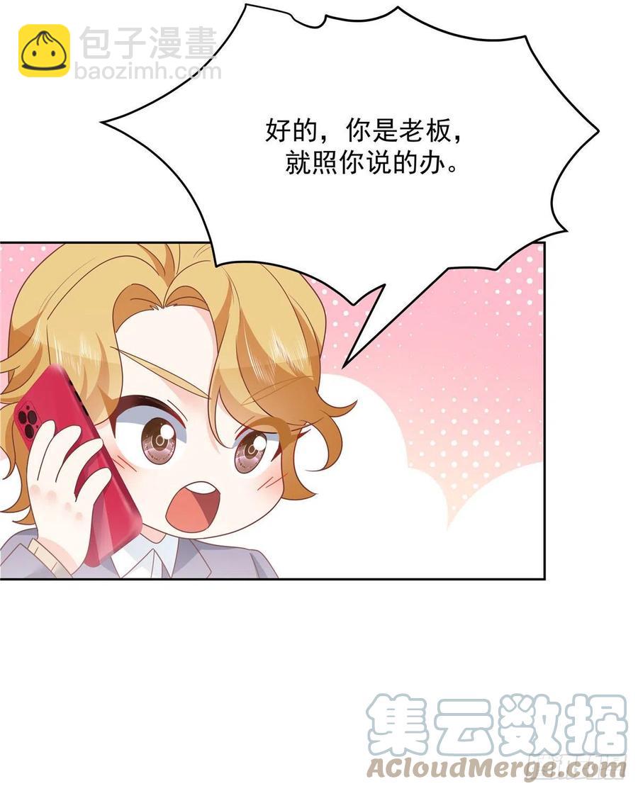 🍸国民校草是女生 第203话 我要亲自处理！ 第40页