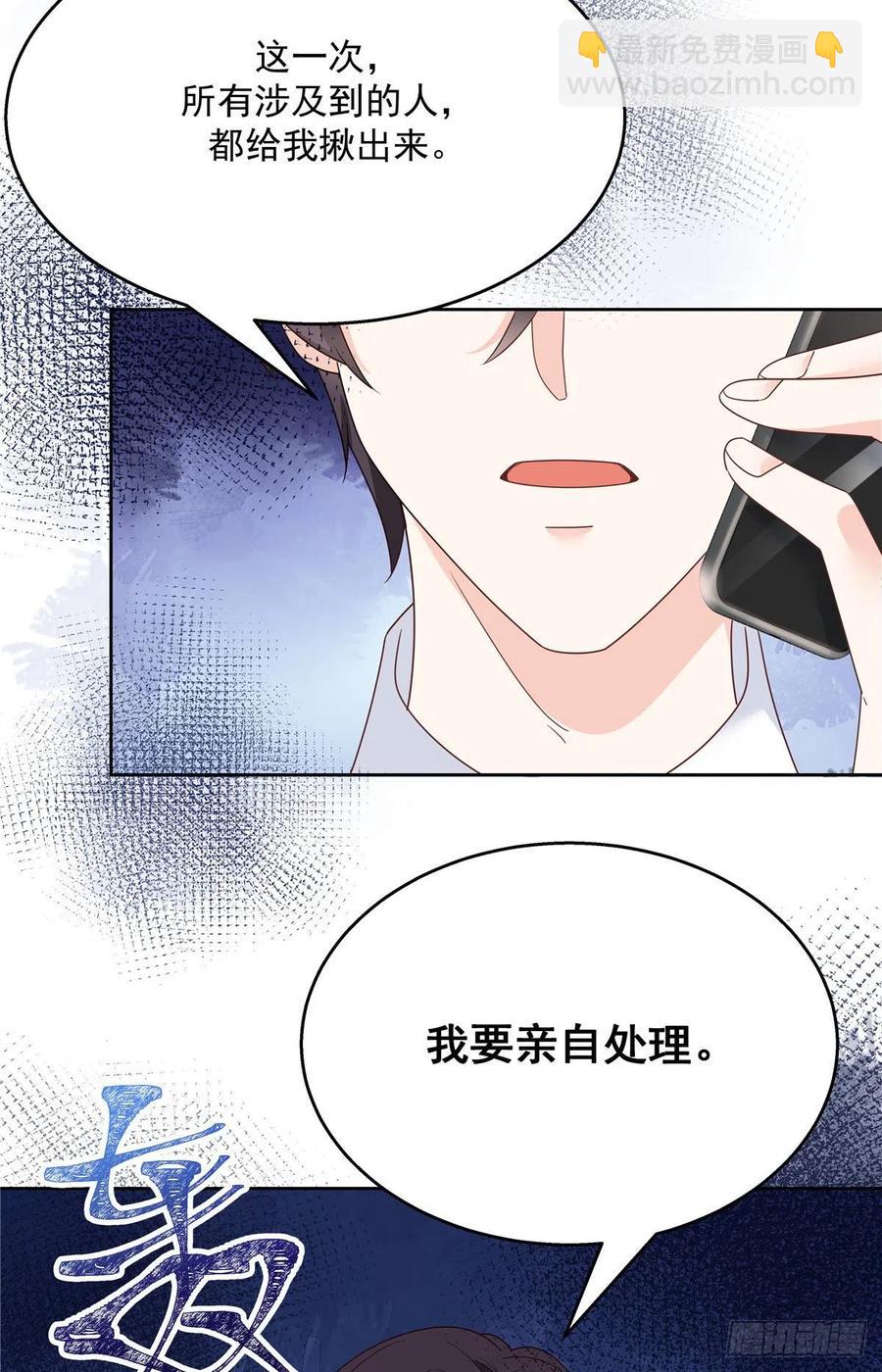 🍸国民校草是女生 第203话 我要亲自处理！ 第42页