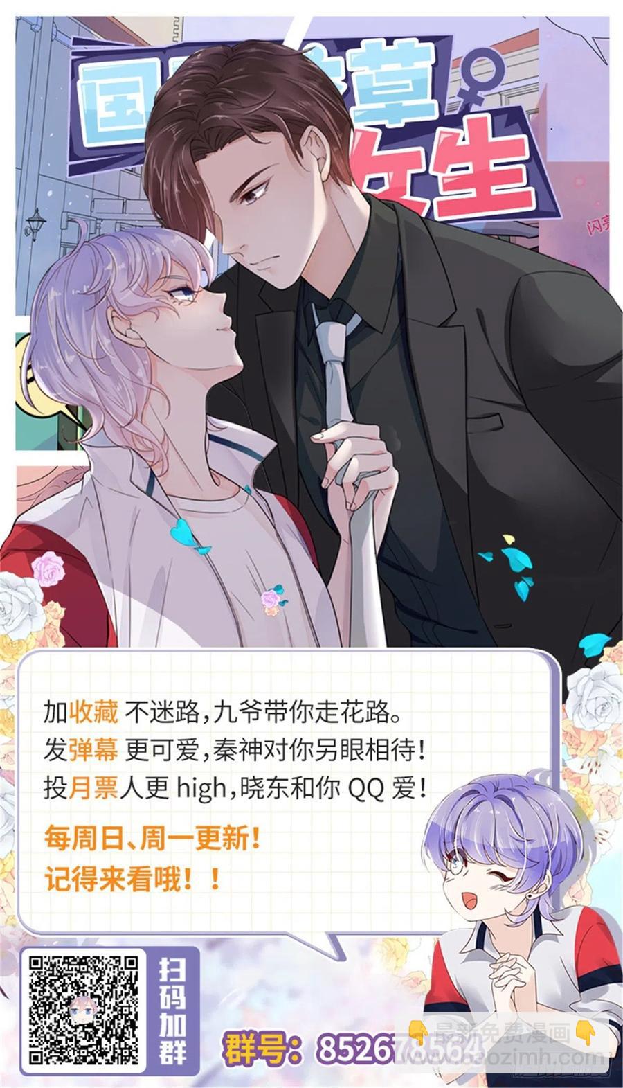 🍸国民校草是女生 第203话 我要亲自处理！ 第44页