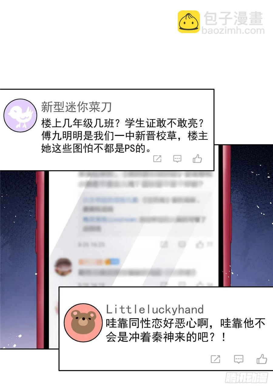 🍸国民校草是女生 第203话 我要亲自处理！ 第5页