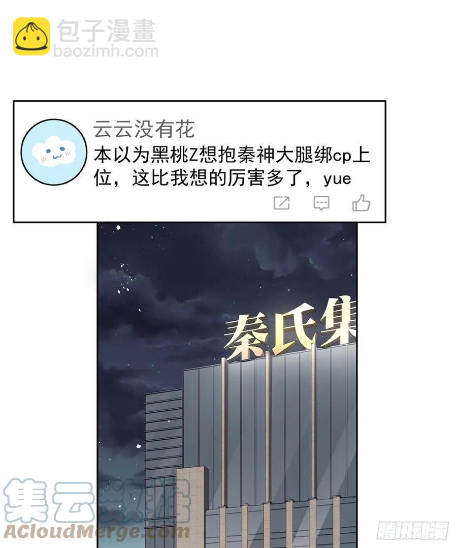 🍸国民校草是女生 第203话 我要亲自处理！ 第7页