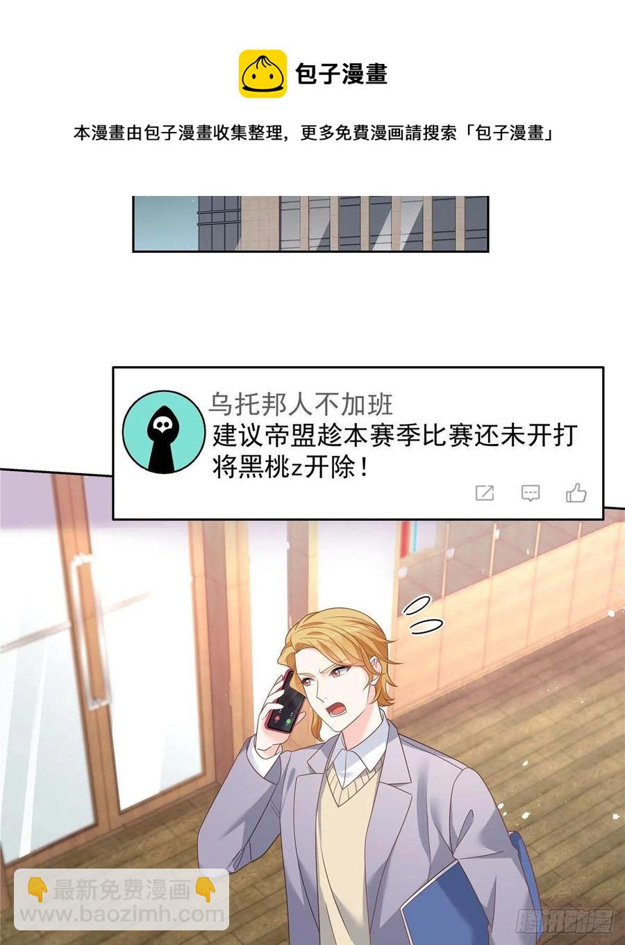 🍸国民校草是女生 第203话 我要亲自处理！ 第8页