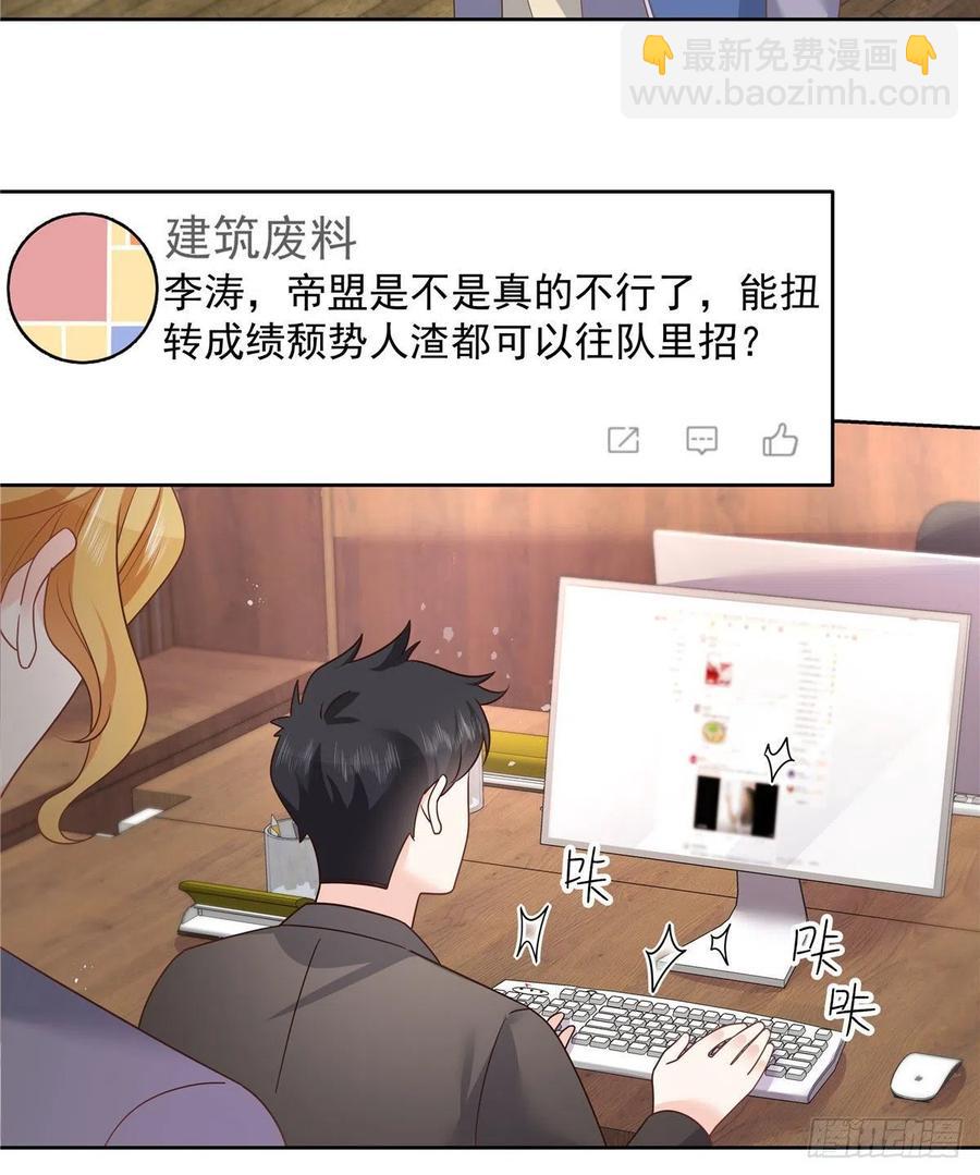 🍸国民校草是女生 第203话 我要亲自处理！ 第9页