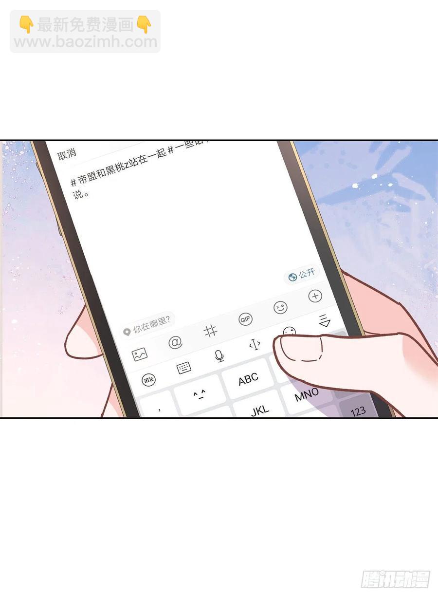 🍸国民校草是女生 第205话 帝盟大团结！ 第11页