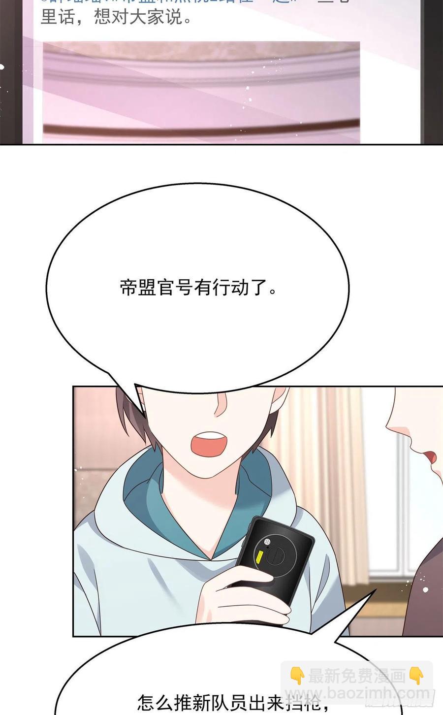 🍸国民校草是女生 第205话 帝盟大团结！ 第18页