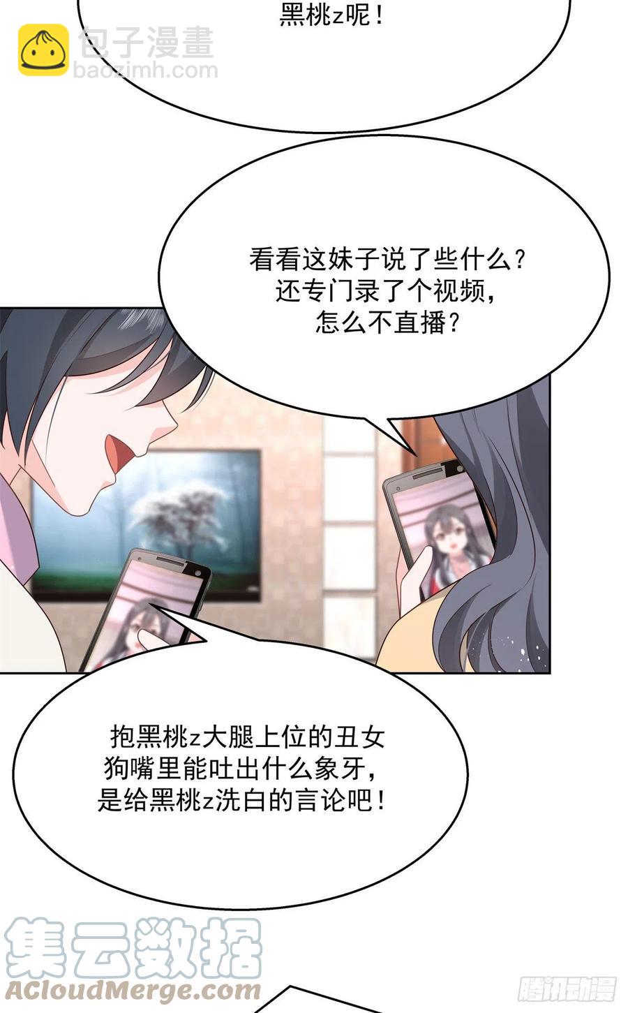 🍸国民校草是女生 第205话 帝盟大团结！ 第19页