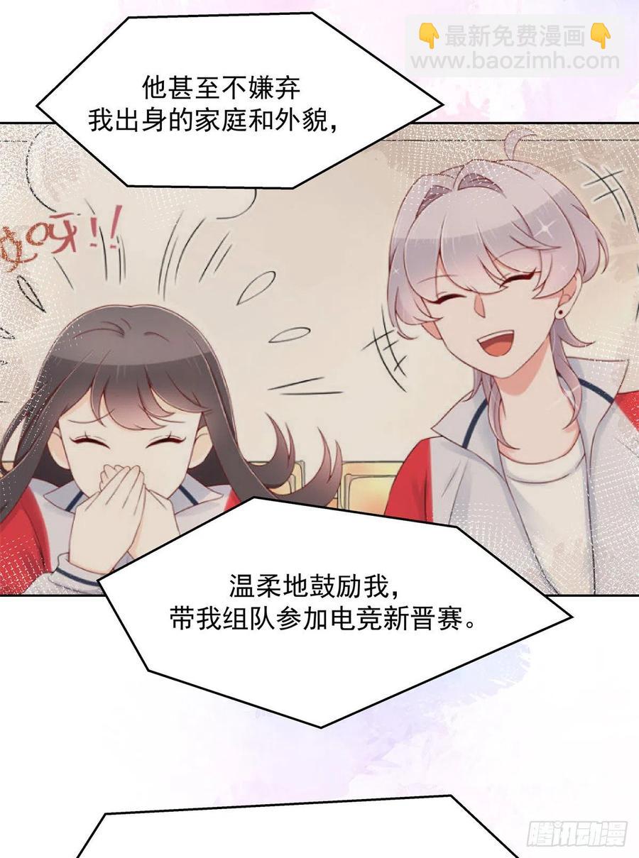 🍸国民校草是女生 第205话 帝盟大团结！ 第24页