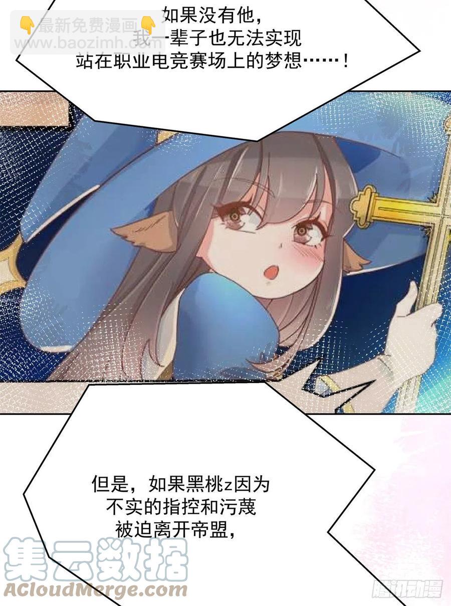 🍸国民校草是女生 第205话 帝盟大团结！ 第25页