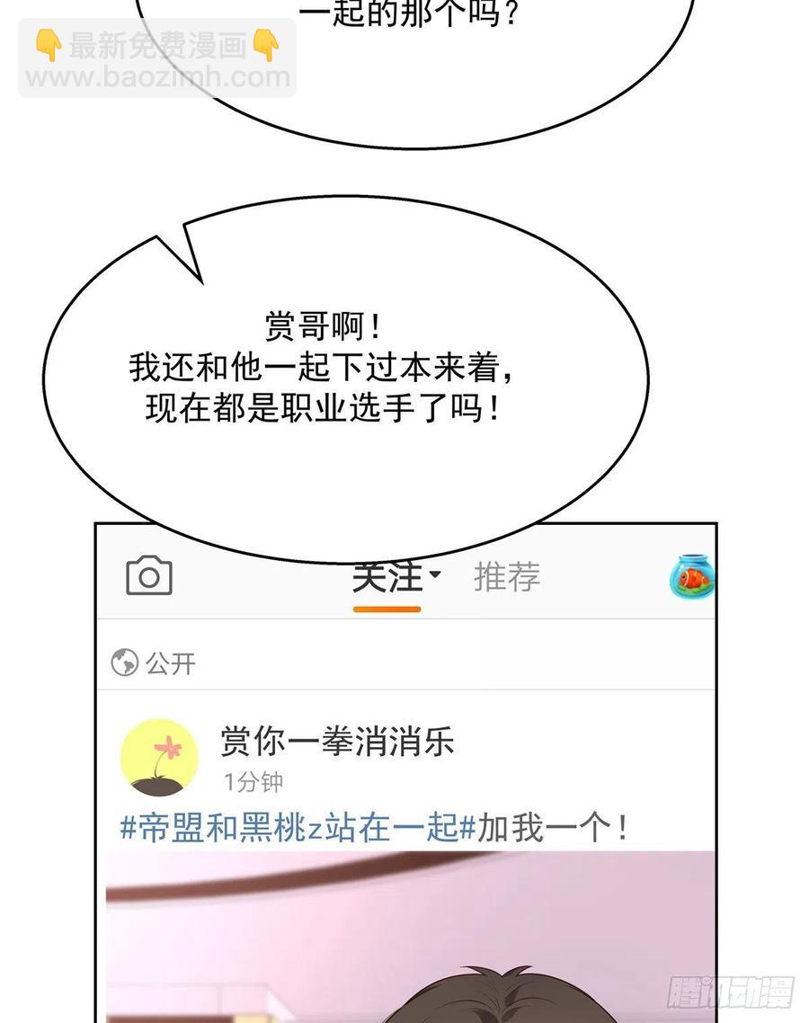 🍸国民校草是女生 第205话 帝盟大团结！ 第29页