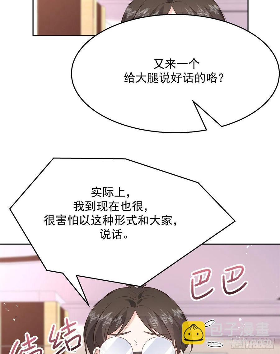 🍸国民校草是女生 第205话 帝盟大团结！ 第30页