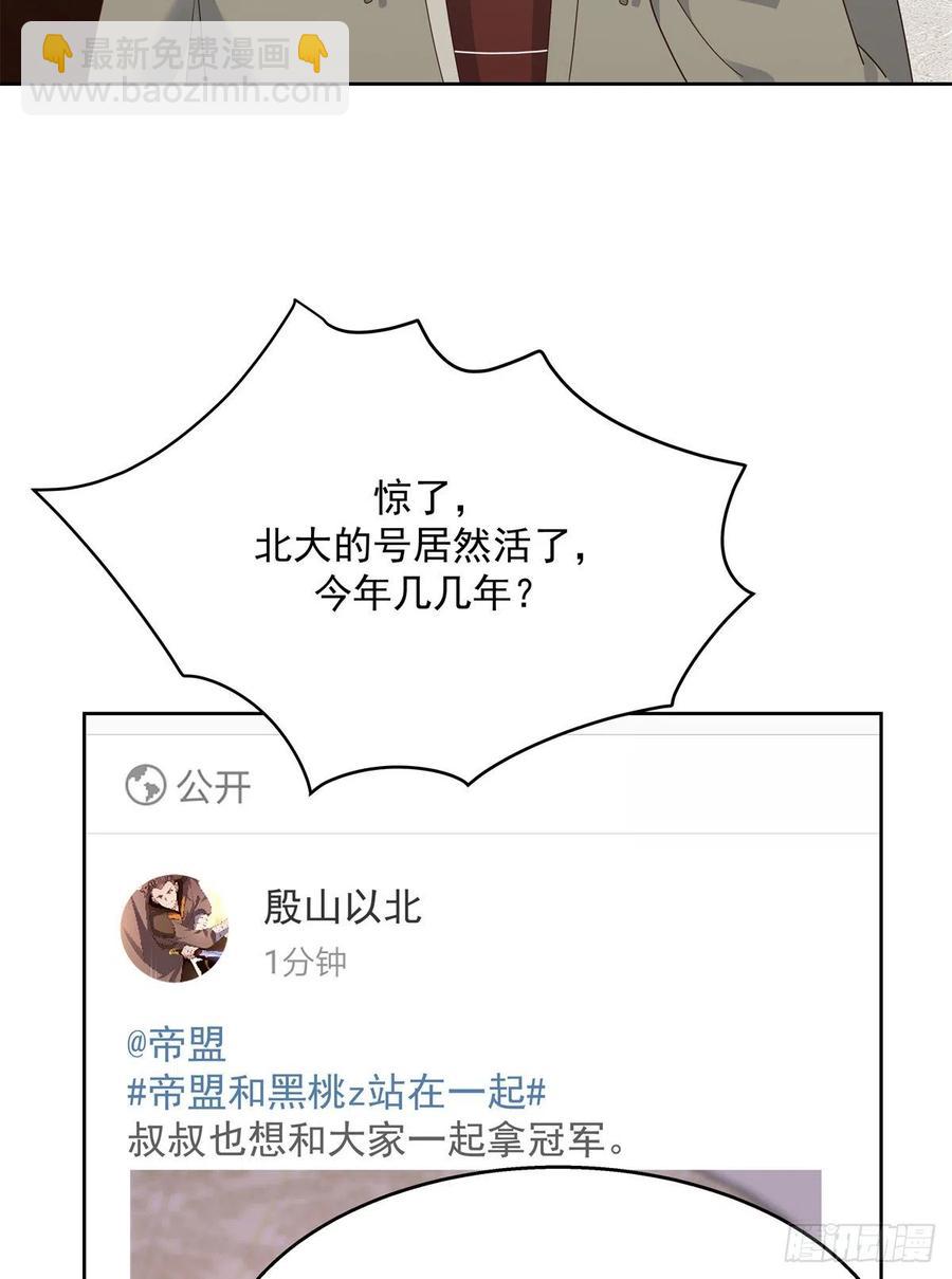 🍸国民校草是女生 第205话 帝盟大团结！ 第38页
