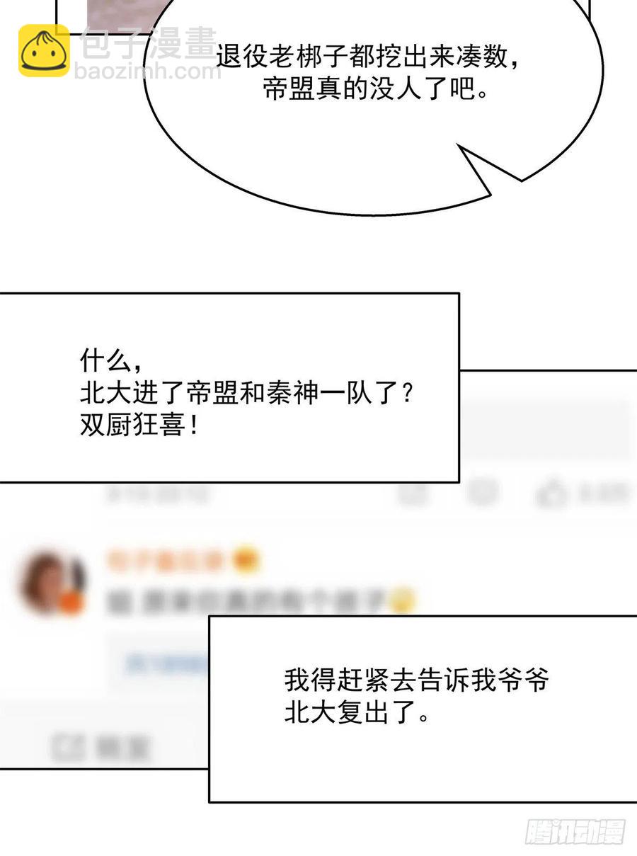 🍸国民校草是女生 第205话 帝盟大团结！ 第39页