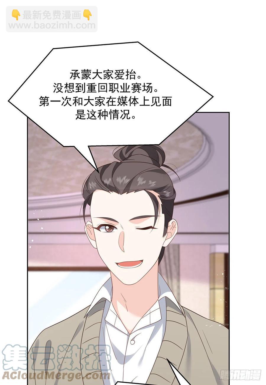 🍸国民校草是女生 第205话 帝盟大团结！ 第40页