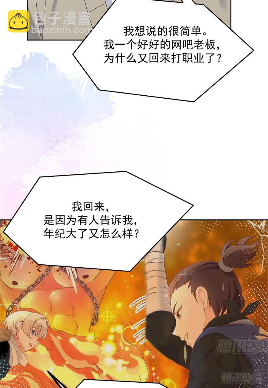 🍸国民校草是女生 第205话 帝盟大团结！ 第41页