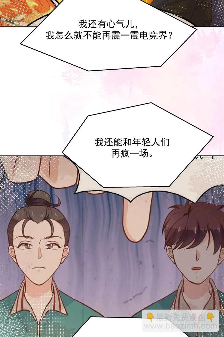 🍸国民校草是女生 第205话 帝盟大团结！ 第42页