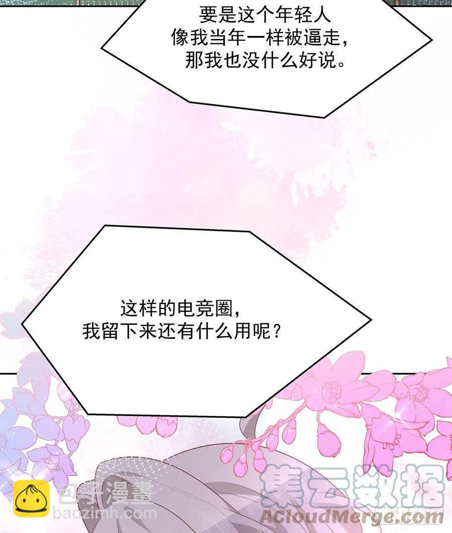 🍸国民校草是女生 第205话 帝盟大团结！ 第43页