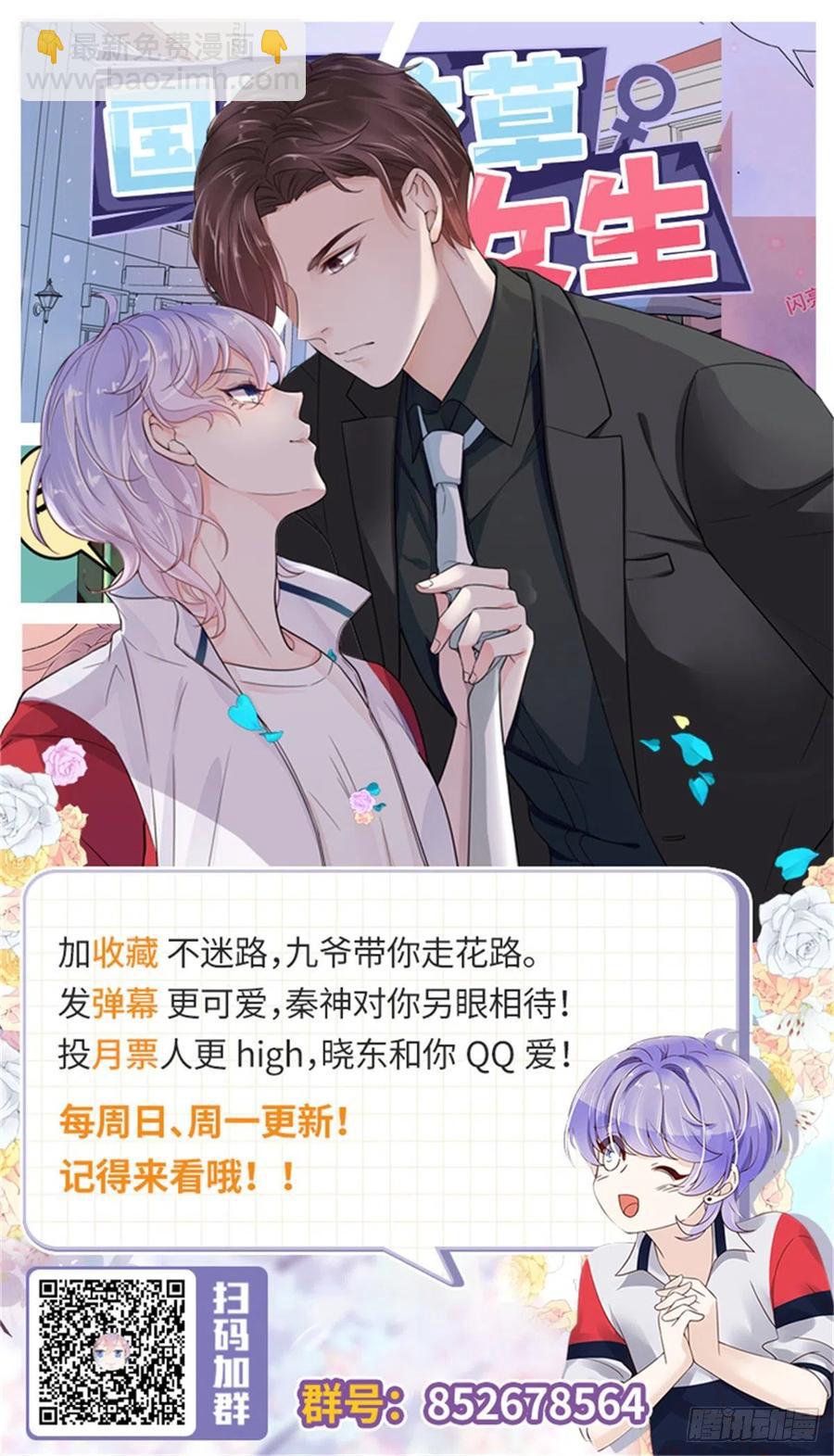 🍸国民校草是女生 第205话 帝盟大团结！ 第45页