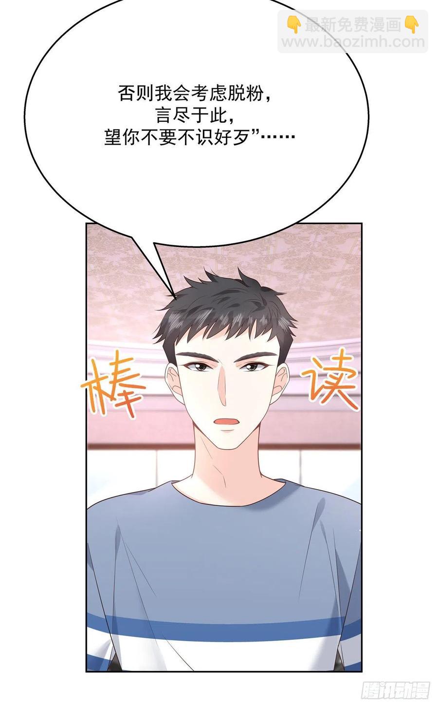 🍸国民校草是女生 第205话 帝盟大团结！ 第6页