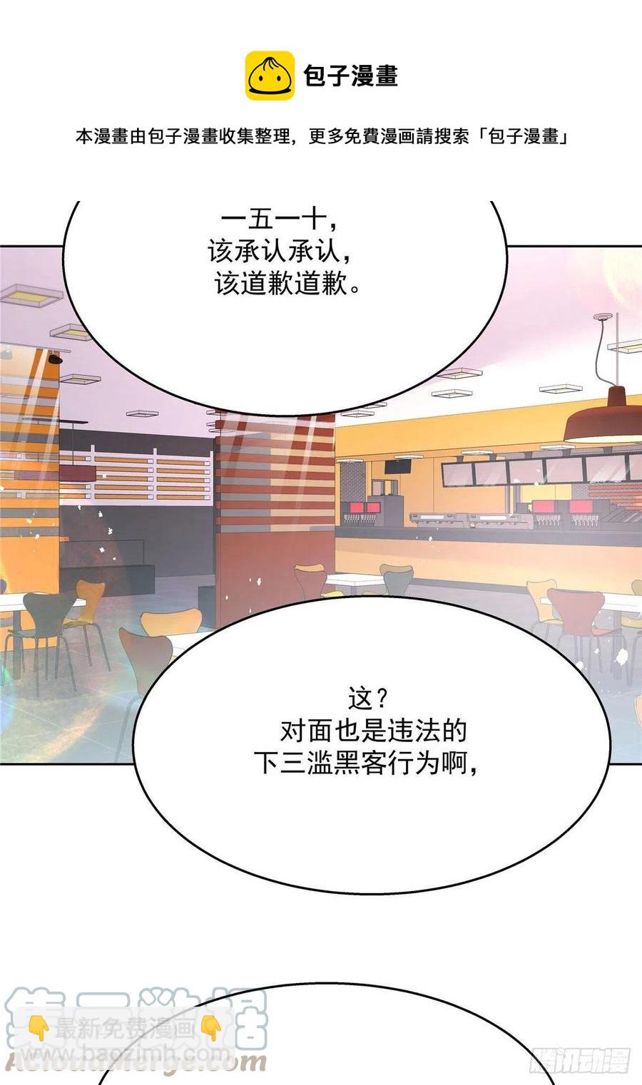 🍸国民校草是女生 第207话谁给你的胆子动黑桃Z 第11页