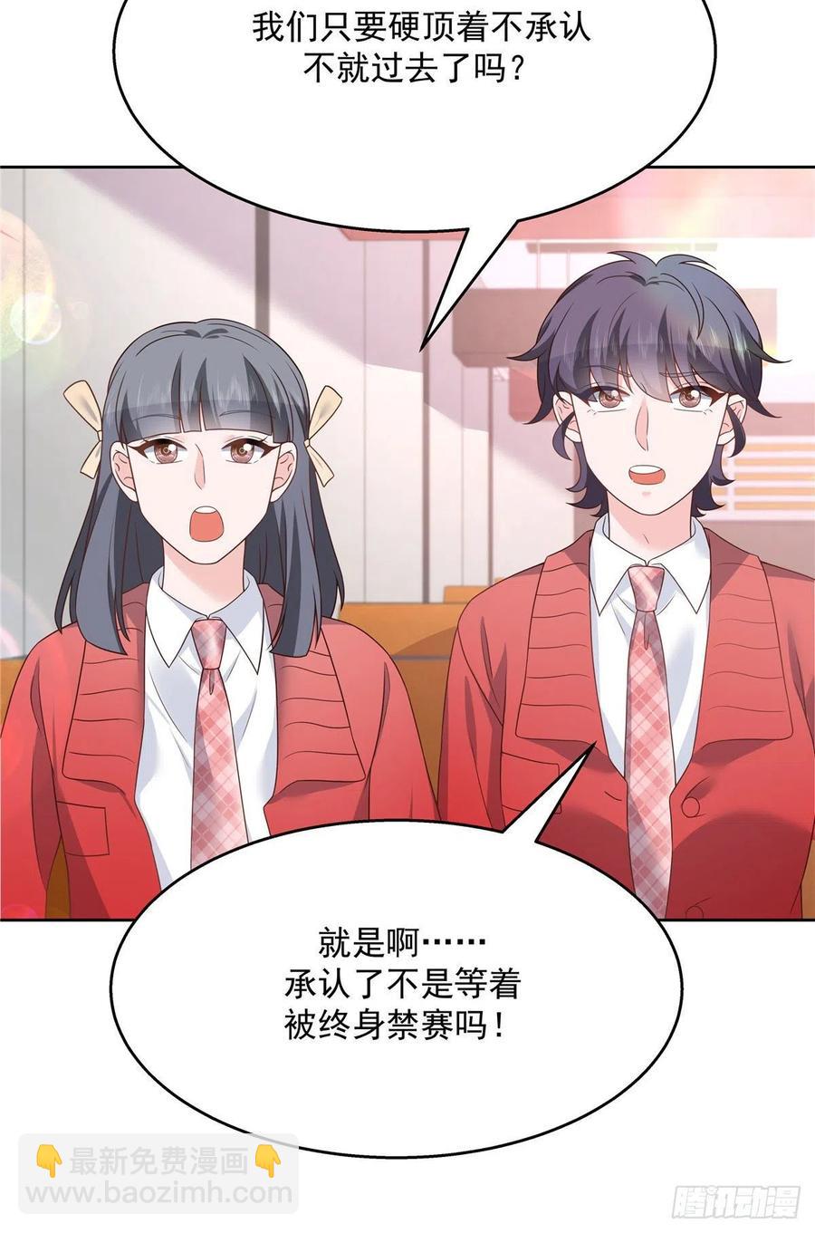 🍸国民校草是女生 第207话谁给你的胆子动黑桃Z 第12页