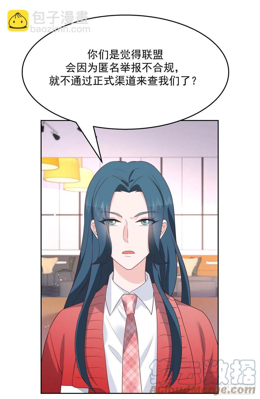 🍸国民校草是女生 第207话谁给你的胆子动黑桃Z 第13页