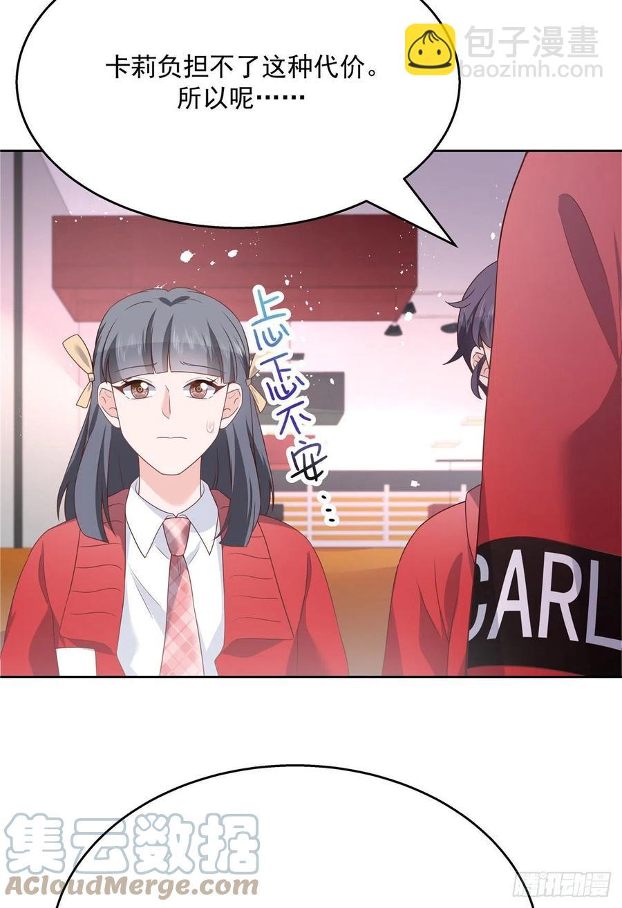 🍸国民校草是女生 第207话谁给你的胆子动黑桃Z 第15页