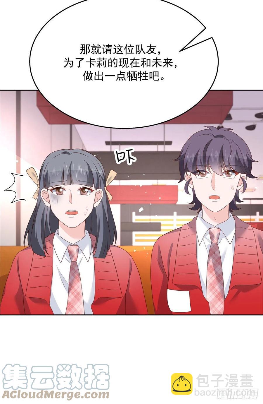 🍸国民校草是女生 第207话谁给你的胆子动黑桃Z 第17页
