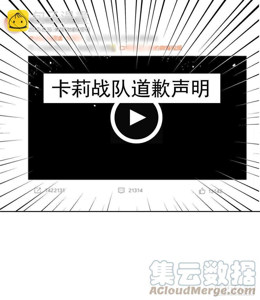 🍸国民校草是女生 第207话谁给你的胆子动黑桃Z 第23页