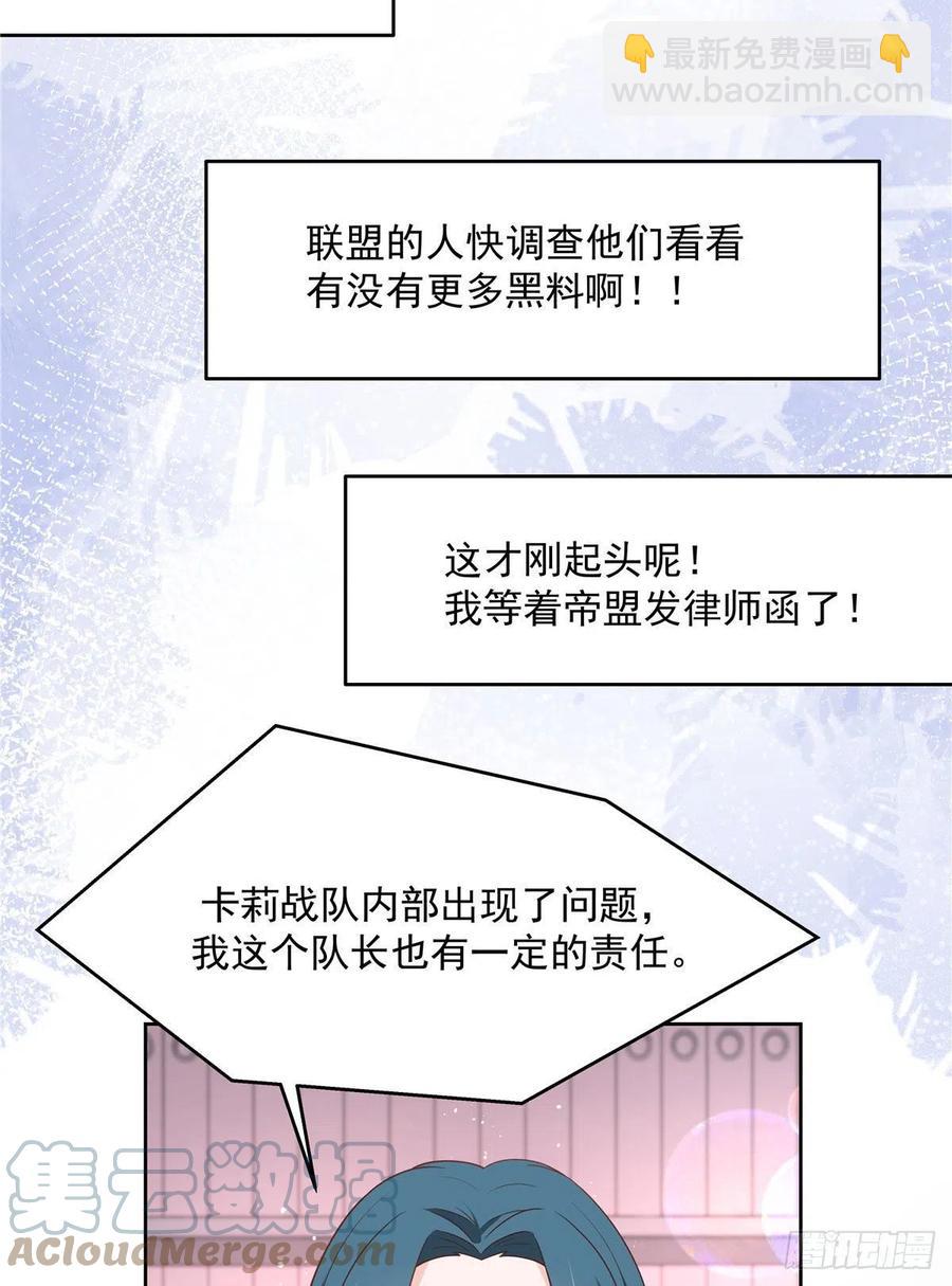 🍸国民校草是女生 第207话谁给你的胆子动黑桃Z 第25页