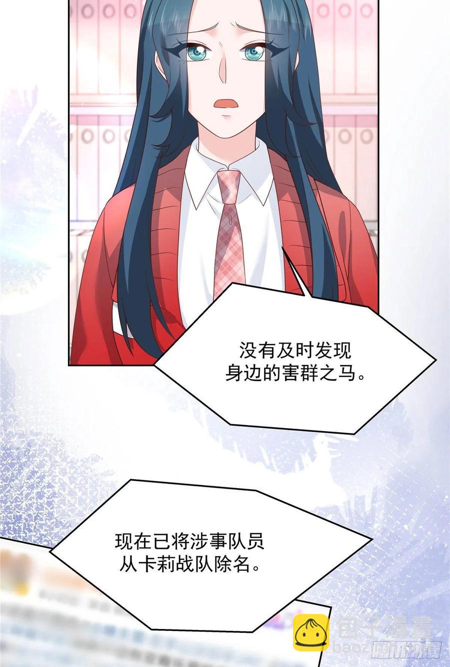 🍸国民校草是女生 第207话谁给你的胆子动黑桃Z 第26页