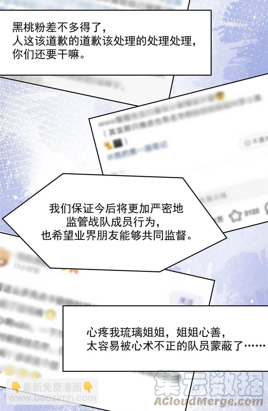 🍸国民校草是女生 第207话谁给你的胆子动黑桃Z 第27页