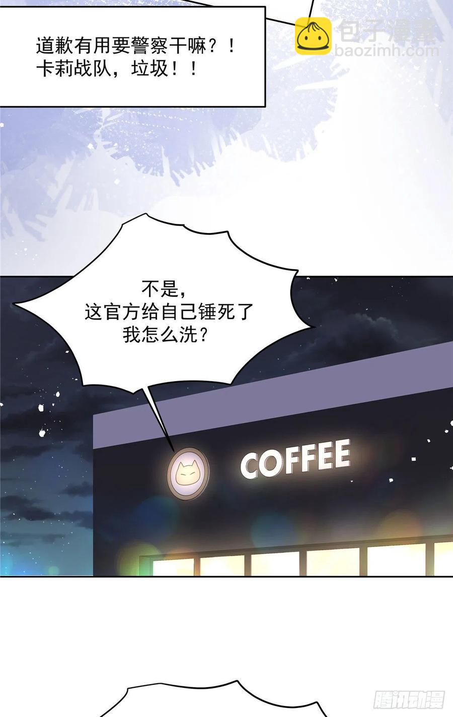 🍸国民校草是女生 第207话谁给你的胆子动黑桃Z 第28页