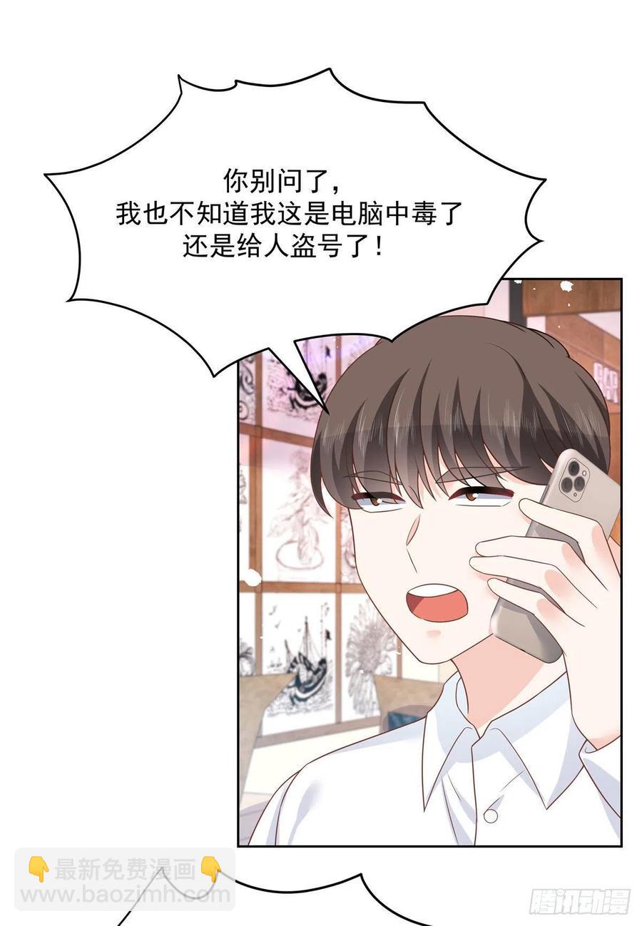 🍸国民校草是女生 第207话谁给你的胆子动黑桃Z 第30页