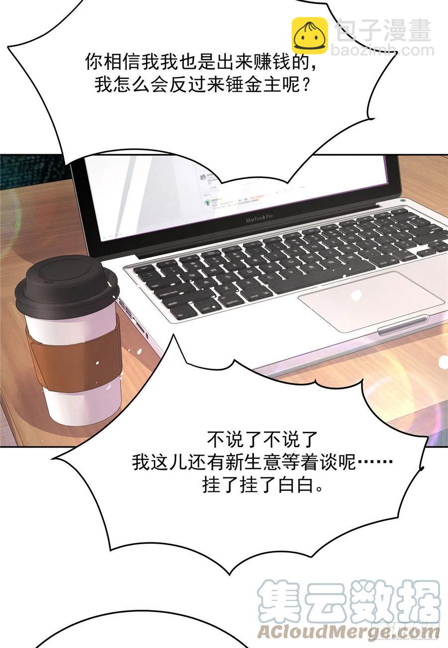 🍸国民校草是女生 第207话谁给你的胆子动黑桃Z 第31页