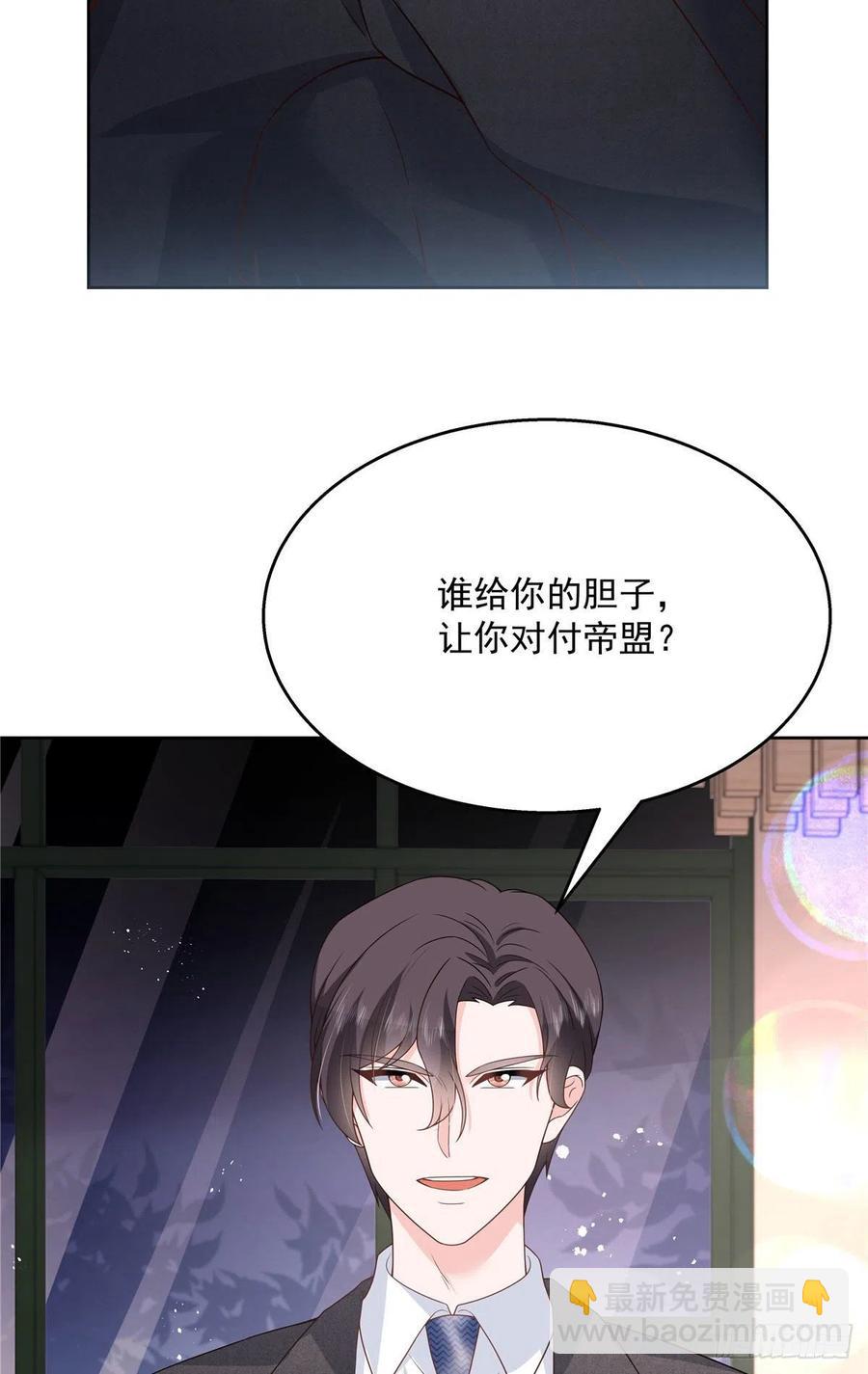 🍸国民校草是女生 第207话谁给你的胆子动黑桃Z 第36页