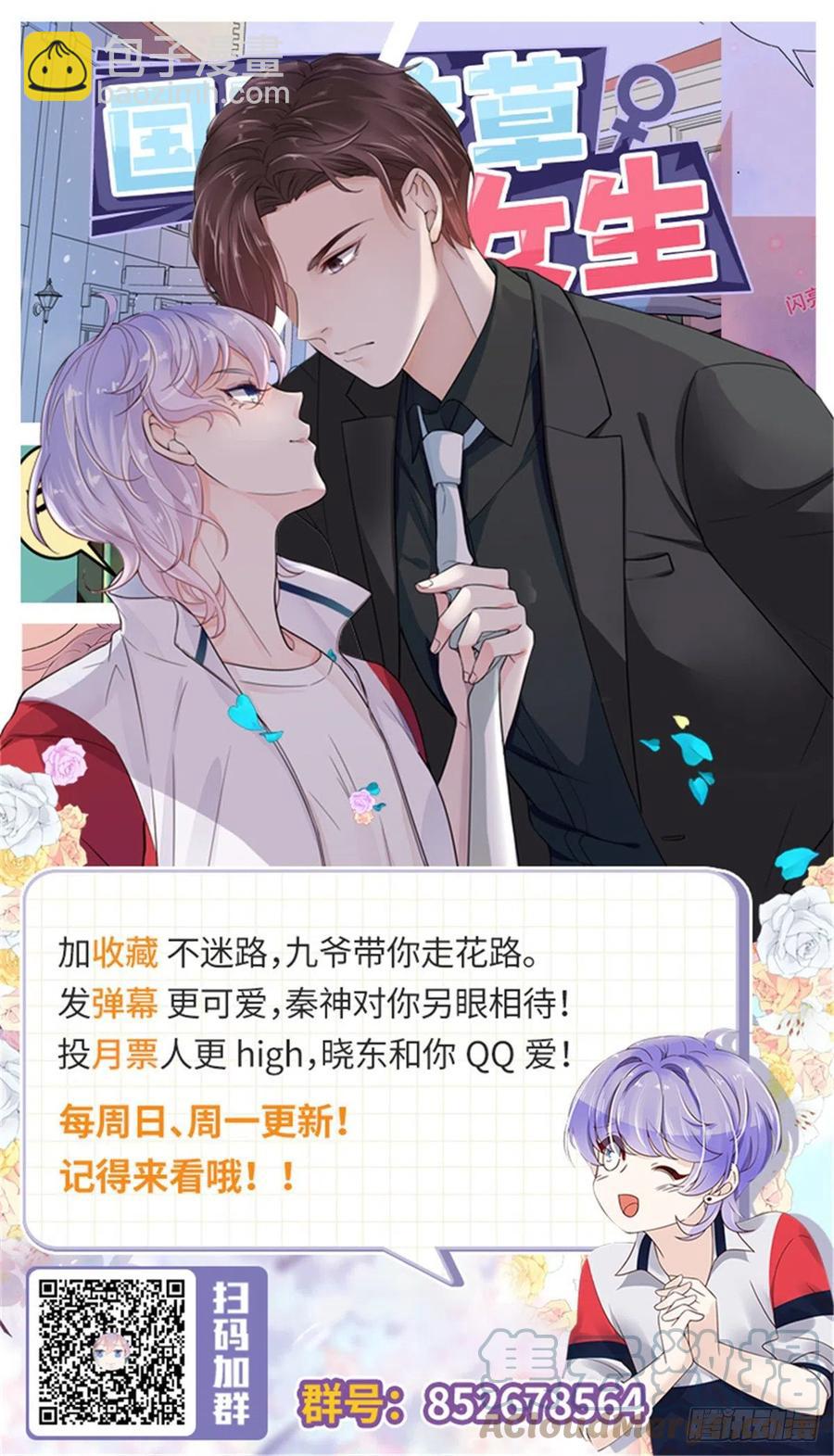 🍸国民校草是女生 第207话谁给你的胆子动黑桃Z 第39页