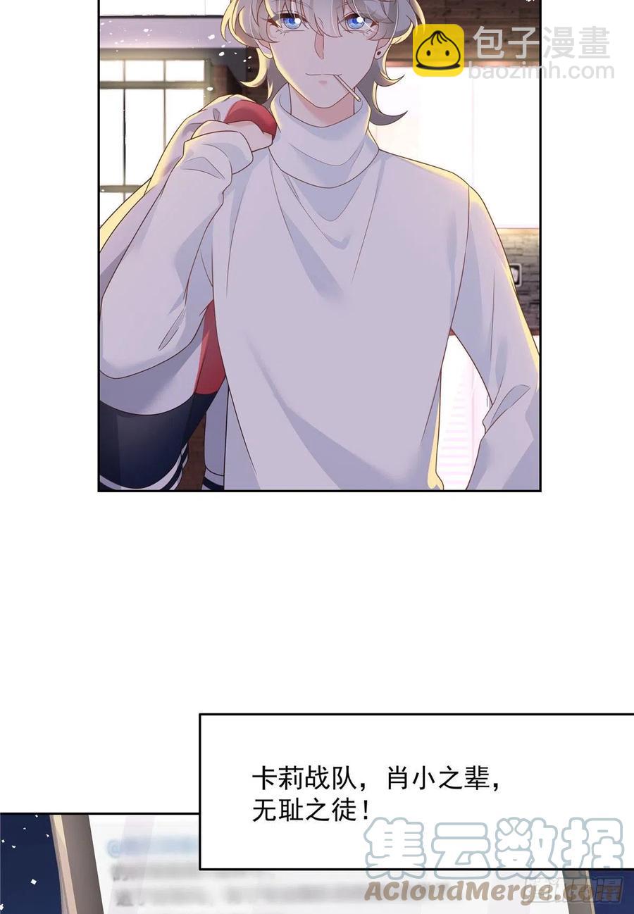 🍸国民校草是女生 第207话谁给你的胆子动黑桃Z 第5页
